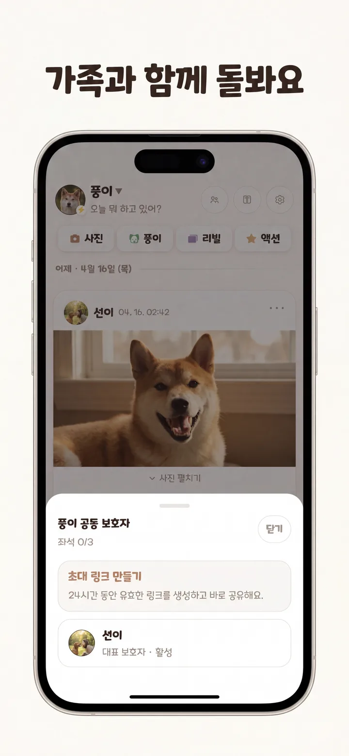 가족과 함께 돌봐요